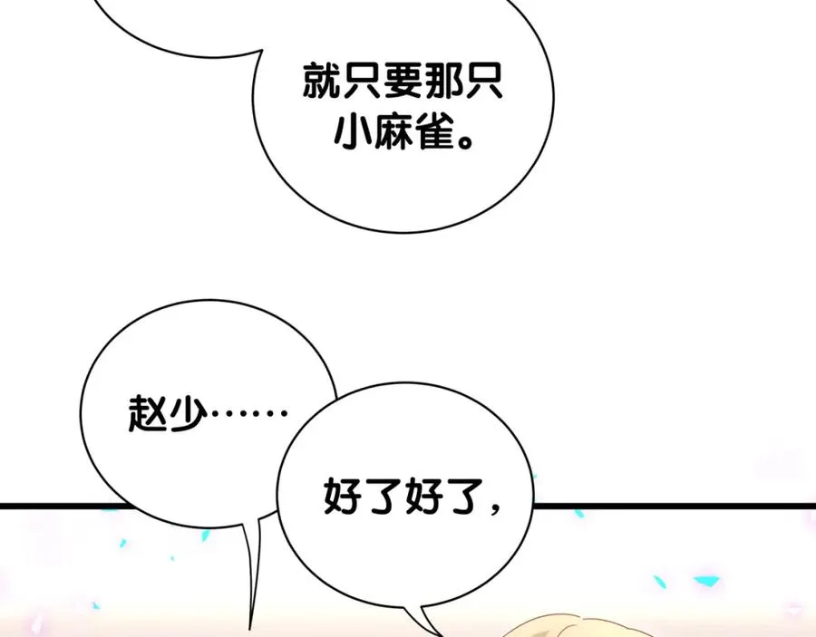 第87话 今晚把他们都送走 第37页