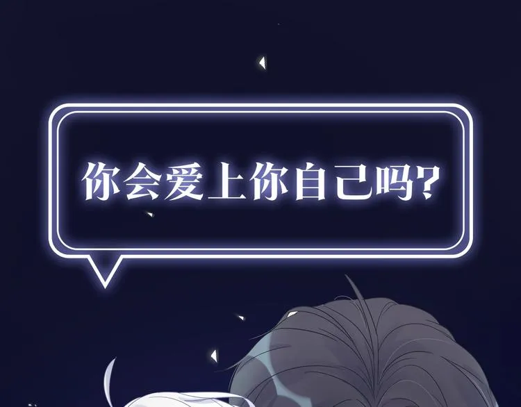 序章 你会爱上自己吗？ 第1页