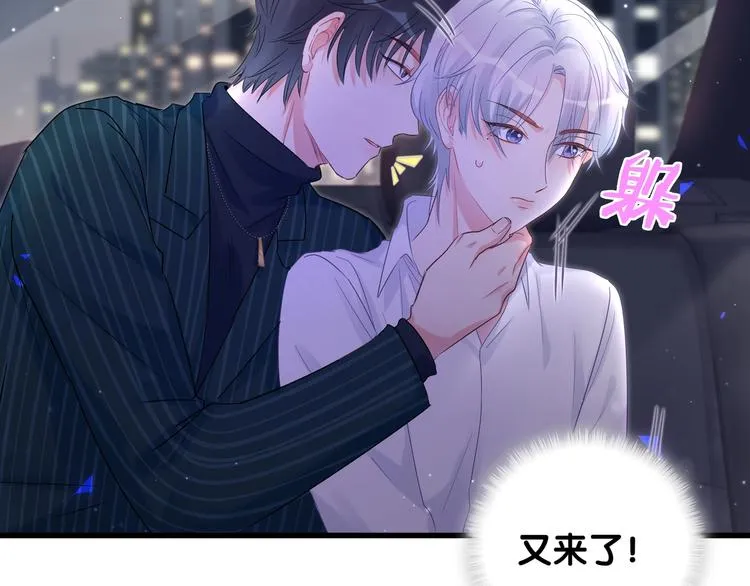 第1话 成为自己的金丝雀 第113页