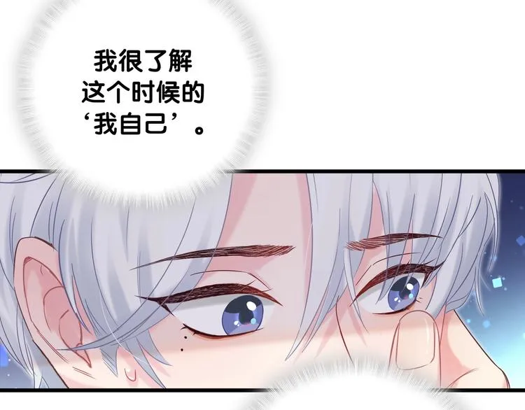 第1话 成为自己的金丝雀 第122页