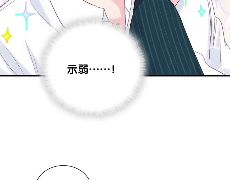 第1话 成为自己的金丝雀 第126页