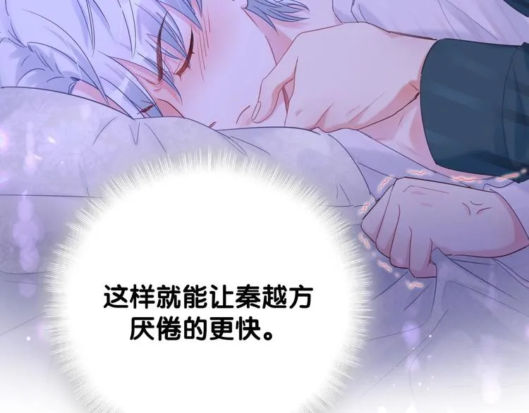 第2话 金丝雀想要逃！ 第66页