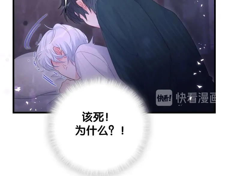 第2话 金丝雀想要逃！ 第70页