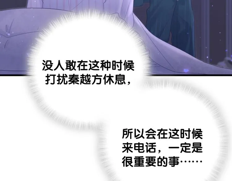 第2话 金丝雀想要逃！ 第96页