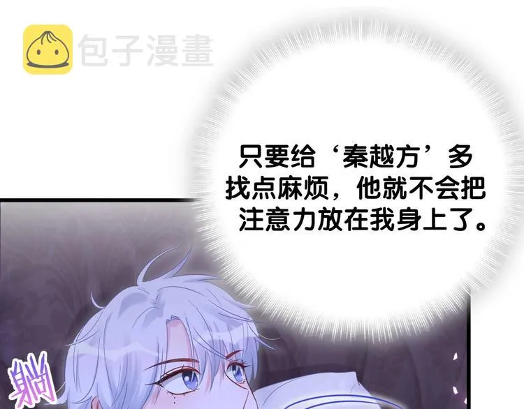 第2话 金丝雀想要逃！ 第110页