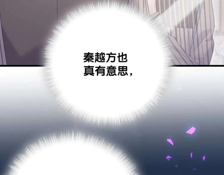 第3话 他的甜蜜牢笼 第58页