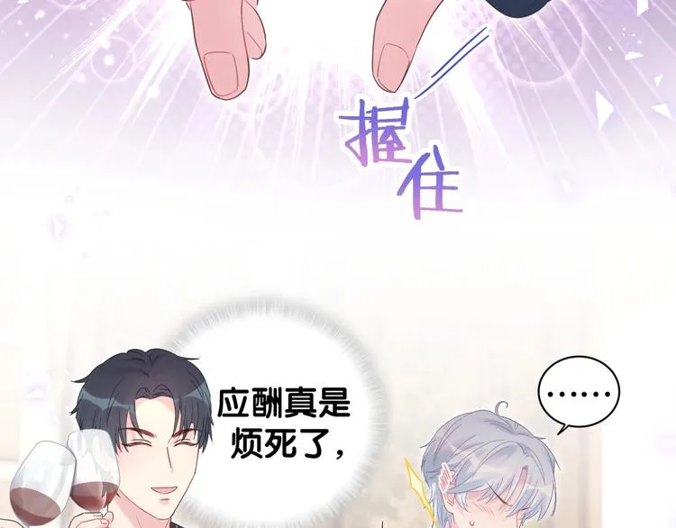 第4话 小麻雀最可爱了 第78页