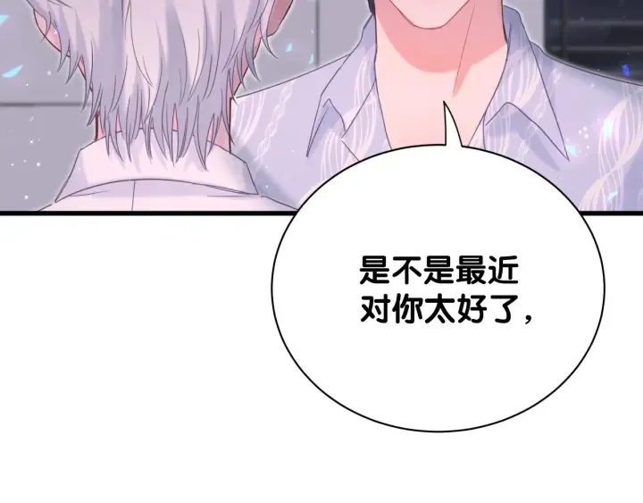 第12话 叫我爸爸！ 第21页