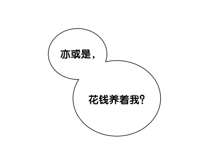 第12话 叫我爸爸！ 第29页