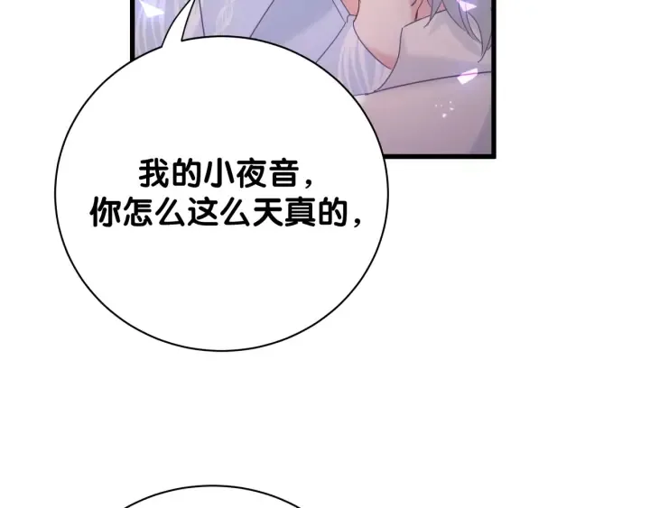 第12话 叫我爸爸！ 第32页