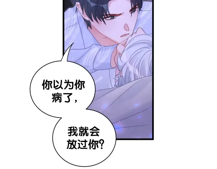 第13话 你还没叫我爸爸呢！ 第35页