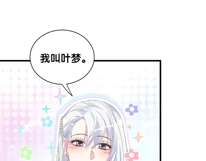 第14话 找人替代你很简单！ 第17页