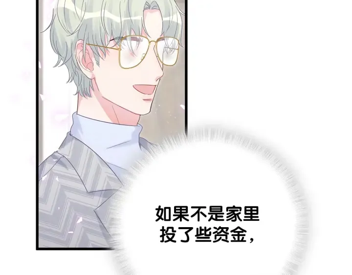 第15话 金丝雀跟别人跑了 第18页