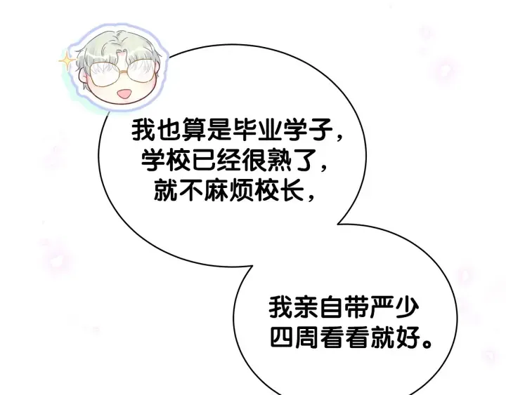 第15话 金丝雀跟别人跑了 第21页