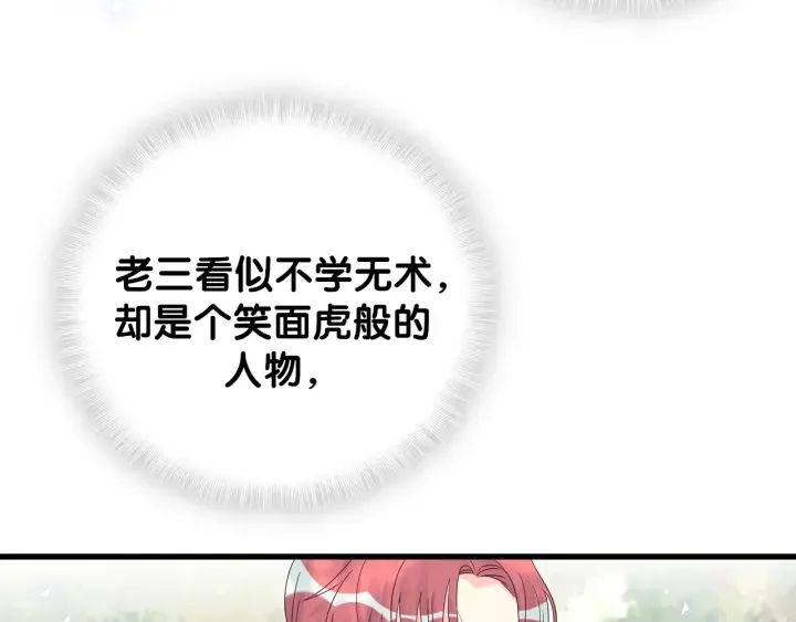 第15话 金丝雀跟别人跑了 第29页