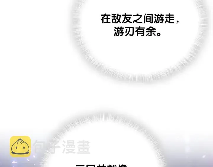 第15话 金丝雀跟别人跑了 第31页