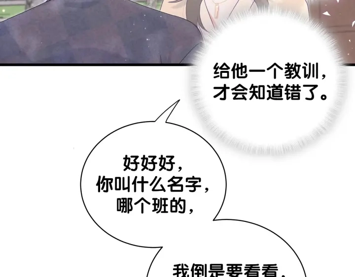 第15话 金丝雀跟别人跑了 第47页