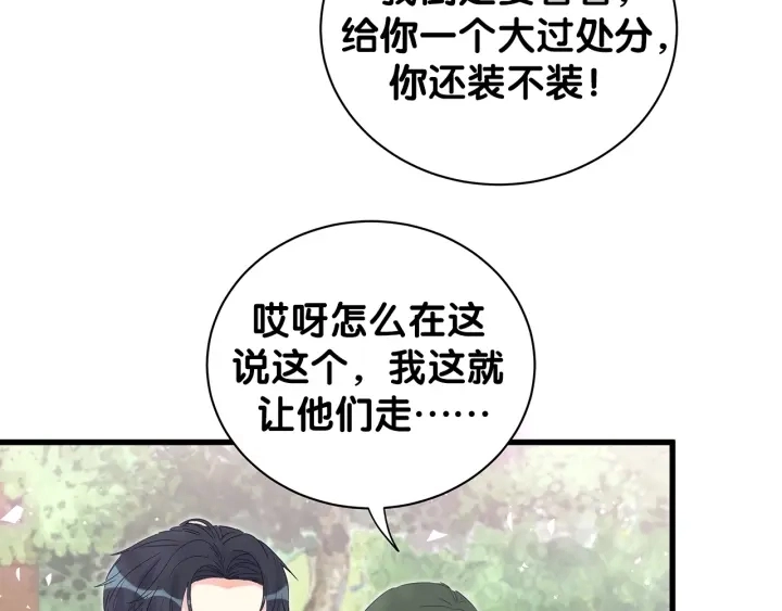 第15话 金丝雀跟别人跑了 第48页
