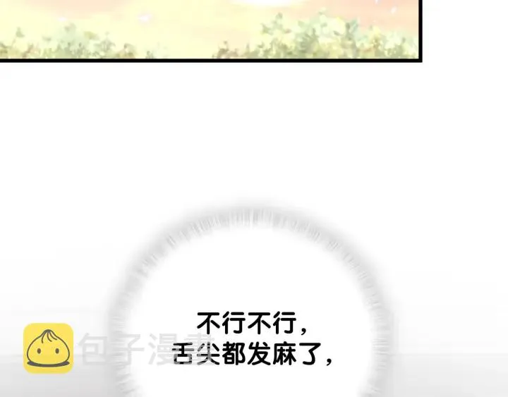 第19话 忍不住想他 第17页