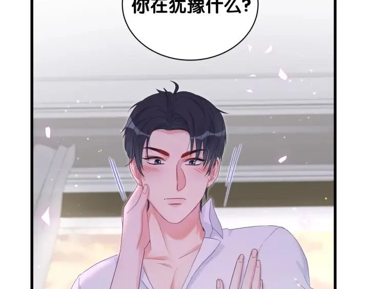 第19话 忍不住想他 第26页