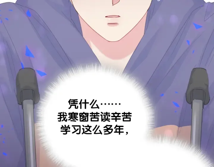 第23话 牧白！？他怎么来了？ 第8页