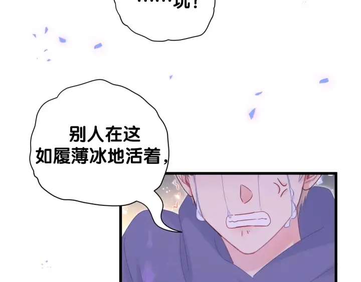 第23话 牧白！？他怎么来了？ 第26页