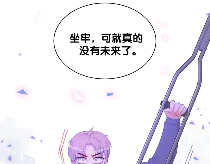 第23话 牧白！？他怎么来了？ 第34页