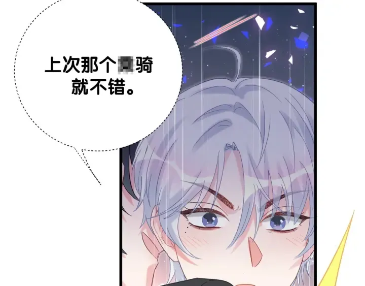 第25话 他想吸引我的注意 第43页