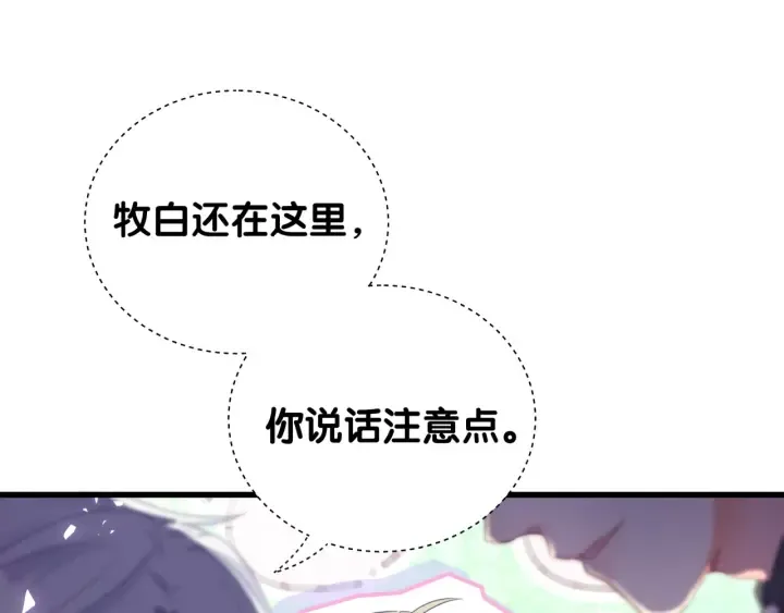 第25话 他想吸引我的注意 第46页