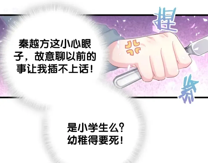 第25话 他想吸引我的注意 第55页