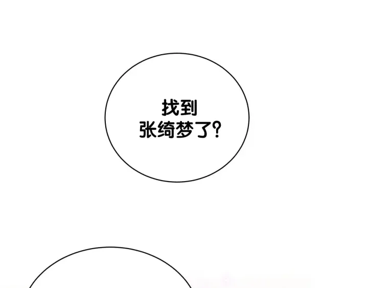 第26话 不准睡，对我笑一个 第5页