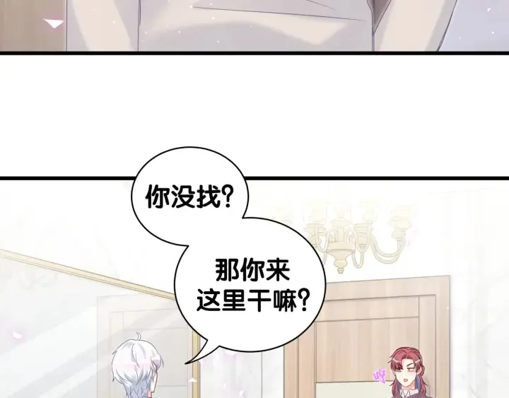 第26话 不准睡，对我笑一个 第8页