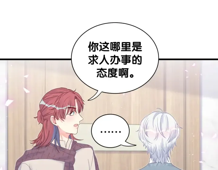 第26话 不准睡，对我笑一个 第13页