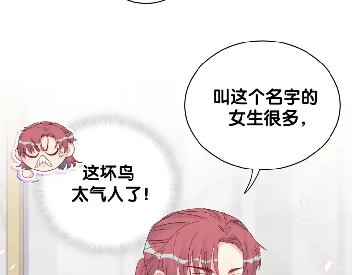 第26话 不准睡，对我笑一个 第16页