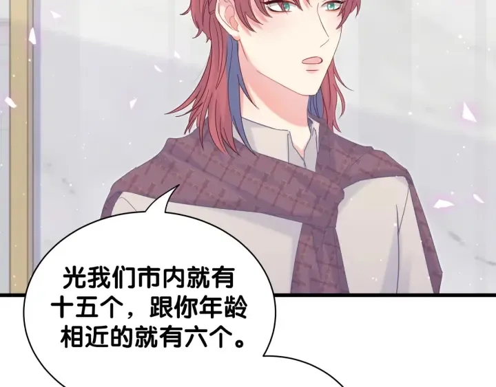 第26话 不准睡，对我笑一个 第17页