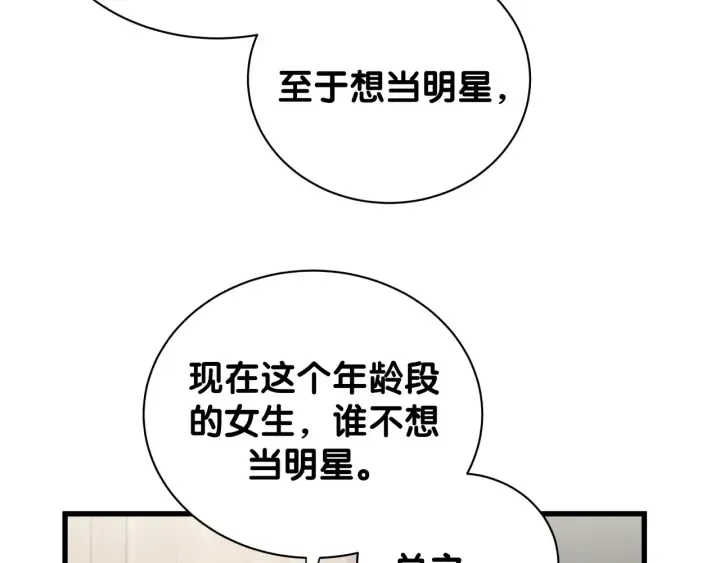 第26话 不准睡，对我笑一个 第18页