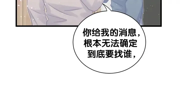 第26话 不准睡，对我笑一个 第20页