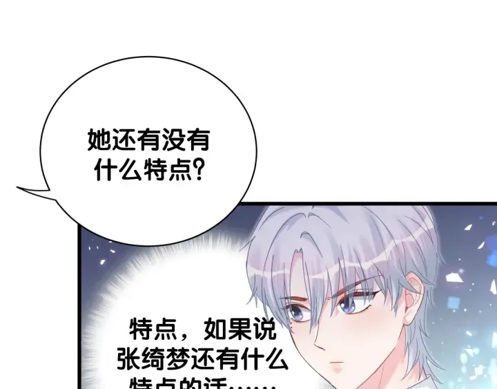 第26话 不准睡，对我笑一个 第21页