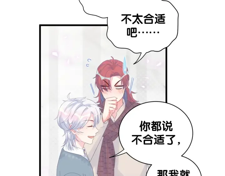 第26话 不准睡，对我笑一个 第30页