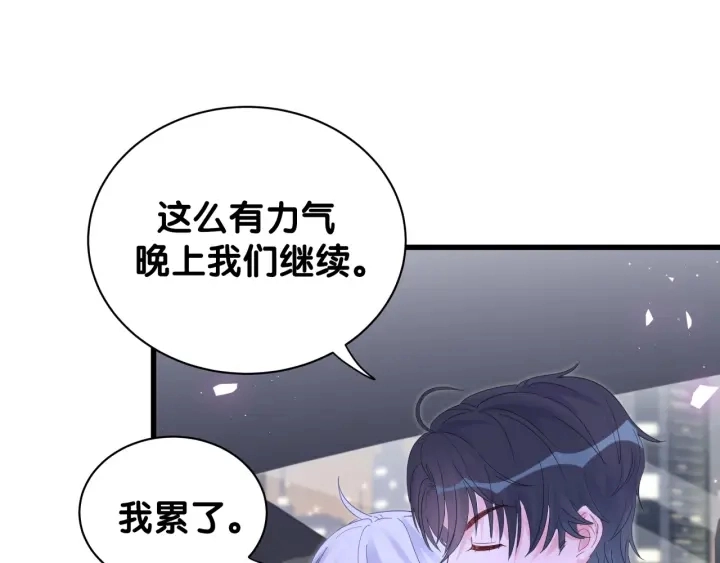 第26话 不准睡，对我笑一个 第56页