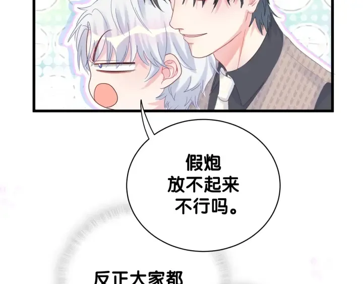 第26话 不准睡，对我笑一个 第59页
