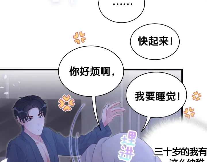 第26话 不准睡，对我笑一个 第81页