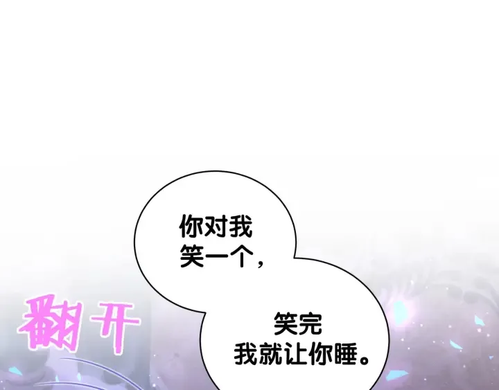 第26话 不准睡，对我笑一个 第83页