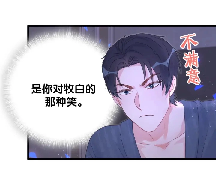 第26话 不准睡，对我笑一个 第88页