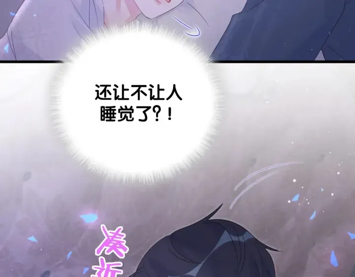 第26话 不准睡，对我笑一个 第90页