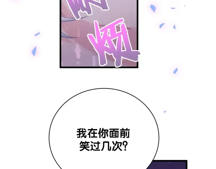 第26话 不准睡，对我笑一个 第94页