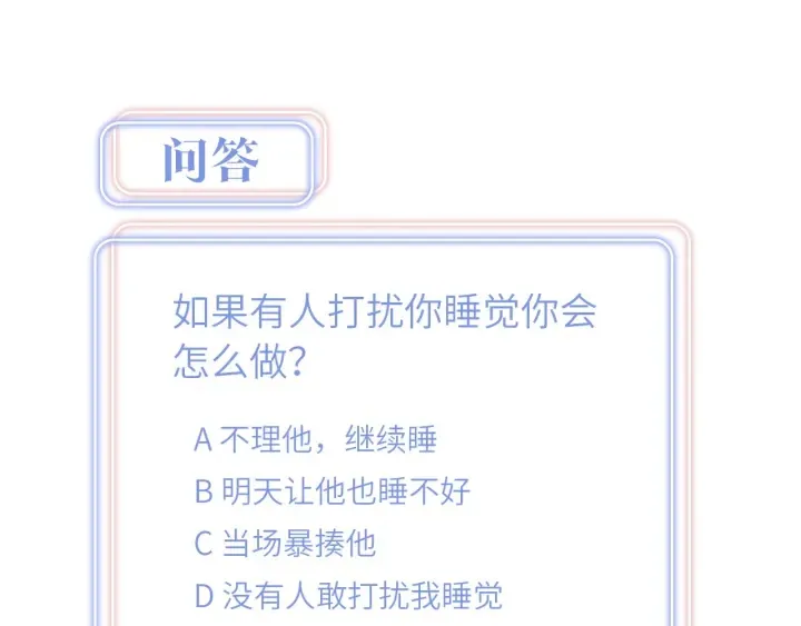 第26话 不准睡，对我笑一个 第103页