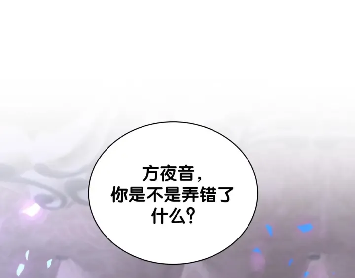 第27话 你还委屈上了 第5页