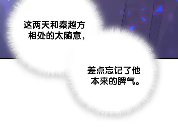 第27话 你还委屈上了 第9页