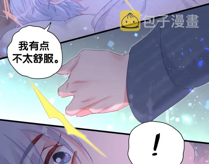 第27话 你还委屈上了 第16页